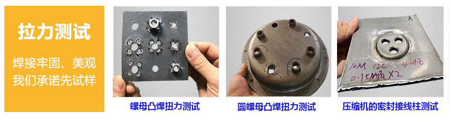 电容式储能点焊机焊接拉力图片