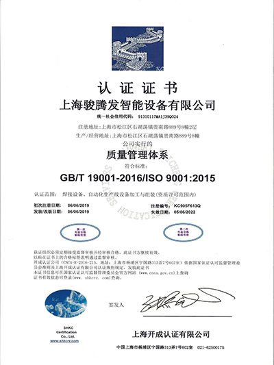 ISO90012015质量管理体系认证证书-中文版